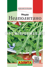 Индау (двурядник, руккола) Неаполитано 0,3г (Аэлита) Италия