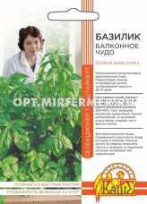 Базилик Балконное чудо 0,25г Ср (УД) 
