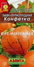 Тыква Конфетка крупноплодная 2г Ср (Аэлита)
