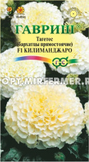 Бархатцы пр. Килиманджаро 0,05г 70см БЕЛЫЙ (Гавриш)
