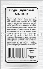 Огурец Маша F1 6шт Парт Ранн (УД) б/п
