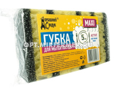 Губки кухонные MAXI Active (уп. 5шт) /30 ДС