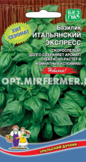 Базилик Итальянский Экспресс 0,25г зеленый Ранн (УД)