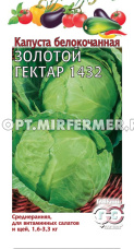 Капуста б/к Золотой гектар 1432 0,1г Ранн (Гавриш)