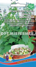 Бораго (огуречная трава) Окрошка 0,3г Ранн (УД)