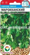 Кориандр (Кинза) Мароканский 3г Ранн (Сиб Сад)
