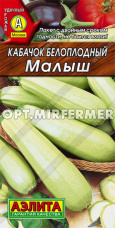 Кабачок Малыш 2г белоплодный Ранн (Аэлита)