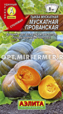 Тыква Мускатная Прованская 1г Ср (Аэлита)