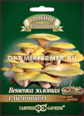 Мицелий Вешенка золотая Лимонная на древесн. палочке 12шт (Гавриш)