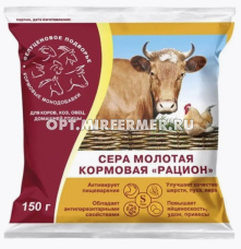 Сера кормовая молотая Рацион (от болезней в т.ч от паразитов) 150г/50/1год/КП 