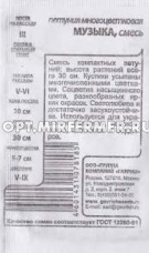 Петуния Музыка многоцветковая 0,05г Мн смесь 30см (Гавриш) б/п 20/1000