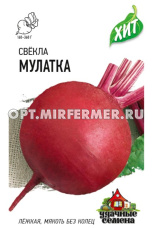Свекла Мулатка 1г Ср (Гавриш) ХИТ х3