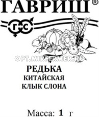 Редька Клык слона 1г китайская цилиндр Ср (Гавриш) б/п 20/600