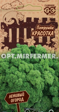 Петрушка Красотка листовая кудрявая 2г Ср (Гавриш) Ленивый огород