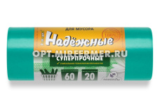 Мешок д/мусора  60л 60*74см 19мкм зелен. с "ушками" рулон 20 шт Надежные/20