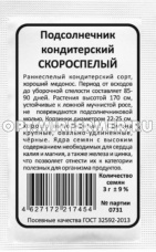 Подсолнечник Кондитерский скороспелый 3г Ср (Марс) б/п