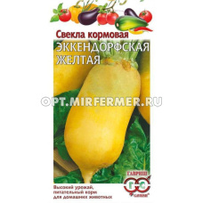 Свекла кормовая Эккендорфская желтая 10г цилиндрическая Ср (Гавриш)