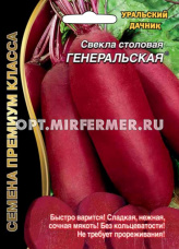 Свекла Генеральская 2г цилиндрическая Ср (УД) Б/Ф