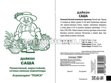 Дайкон Саша 1г округлый Ранн (Поиск) б/п