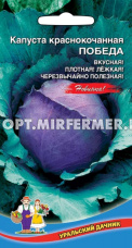 Капуста к/к Победа 0.2г Ср (УД)