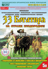 Почвоулучшитель 5л для восстановления плодородия почв 33 Богатыря 2/4 БШ