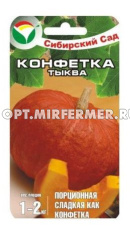 Тыква Конфетка 5шт Ср (Сиб сад)