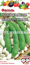 Фасоль Московская белая зеленостручная 556 кустовая 5г Ср (Гавриш)
