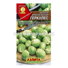 Капуста брюссел. Геркулес 0,3г Позд (Аэлита)