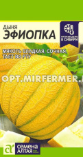 Дыня Эфиопка 1г Ср Очень сладкая! (Сем Алт)