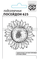 Подсолнечник Посейдон 625 (тип Лакомка) 5г Ранн (Гавриш) б/п 20/500