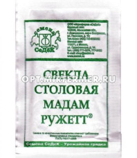 Свекла Мадам Ружетт F1 2г округлая Ранн (Седек) б/п 20/800