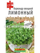 Кориандр (Кинза) Лимонный 0,5г (Аэлита)