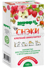 Корм д/грызунов и кроликов Снэки крепкий иммунитет с фруктами и ягодами 100г/6/Зоомир