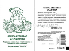 Свекла Славянка 3г цилиндрическая Позд (Поиск) б/п