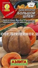 Тыква Большой шлем мускатная 1г Ср (Аэлита)