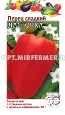 Перец Ласточка (6-7мм) 0,1г Ранн (Гавриш) Традиция