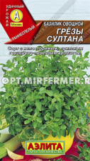 Базилик Грезы султана 0,2г Ранн (Аэлита)