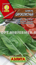 Щавель Широколистный 0,5г Ранн (Аэлита)