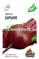 Свекла Барыня 1г Ср (Гавриш) ХИТ х3