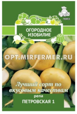 Репа Петровская 1 1г плоскоокруглая Ср (Поиск) Огородное изобилие