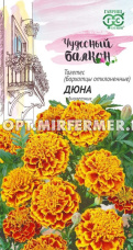 Бархатцы откл. Дюна 0,3г 20-25см (Гавриш) Чудесный балкон