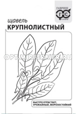 Щавель Крупнолистный 0,5г Ранн (Гавриш) б/п