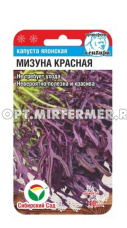 Капуста японская Мизуна красная 0,5гр Ранн (Сиб Сад)
