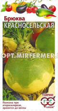Брюква Красносельская 0,5г Ср (Гавриш)