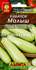 Кабачок Малыш 2г белоплодный Ранн (Аэлита)