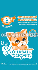 Наполнитель Кошкин секрет Эконом класс 5л/6