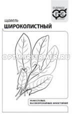 Щавель Широколистный 0,5г Ранн (Гавриш) б/п