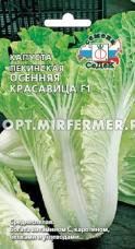 Капуста пекинская Осенняя красавица F1 0.3г Ср (Седек)