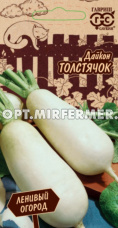 Дайкон Толстячок цилиндрический 1г Ранн (Гавриш) Ленивый огород