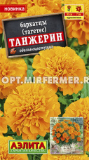 Бархатцы откл. Танжерин 0,3г Одн 30см (Аэлита)